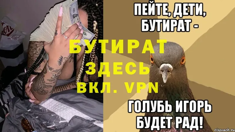 БУТИРАТ Butirat  Кириллов 